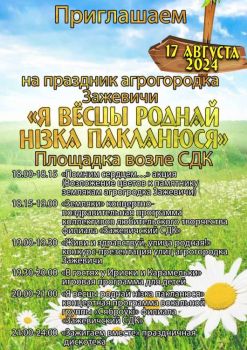 Праздники деревень продолжаются.  Где пройдут 17 августа (дополнено)