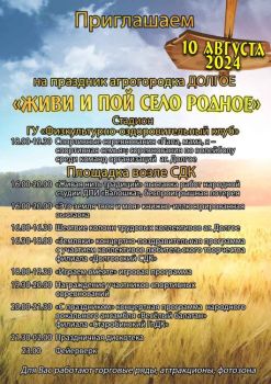 Где пройдут праздники деревень в выходные 10-11 августа