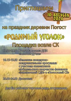 Где пройдут праздники деревень в выходные 10-11 августа