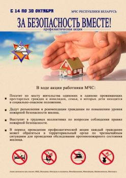 «112 добрых дел» – в Солигорском районе дан старт республиканской акции МЧС «Молодежь за безопасность!»