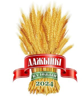 Стала известна программа «Дожинок-2024» в Воложине!