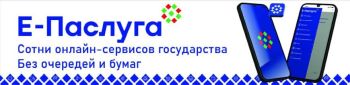 Универсальный помощник. Для чего нужен сервис «Е-Паслуга»?