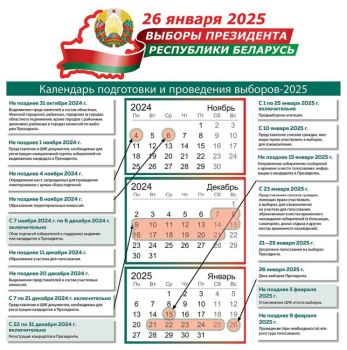 Выборы Президента Республики Беларусь назначены на 26 января 2025 года