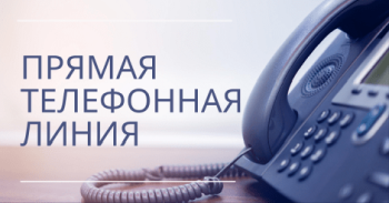 В Солигорске будет работать "прямая телефонная линия"