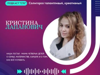 Неделя родительской любви. Подкаст с многодетной мамой Кристиной Лапанович