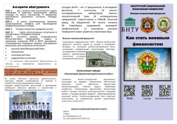 военная кафедра БНТУ