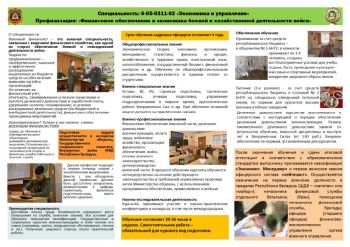 абитуриентам - как поступить на военную кафедру БНТУ