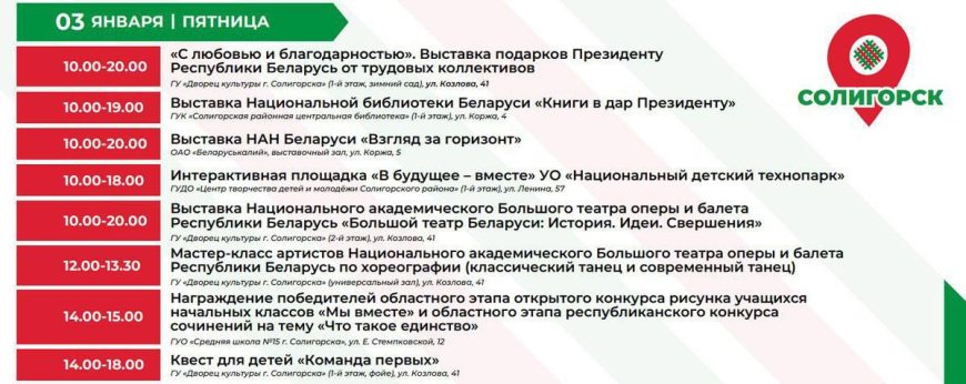 Уже завтра Солигорск примет "Марафон единства"