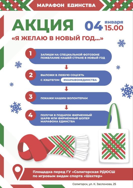 Выставка-ярмарка «Калядныя гуляннi» пройдет на «Марафоне единства» в Солигорске