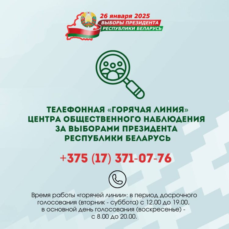 21 января начнет свою работу Центр общественного наблюдения за выборами Президента Республики Беларусь
