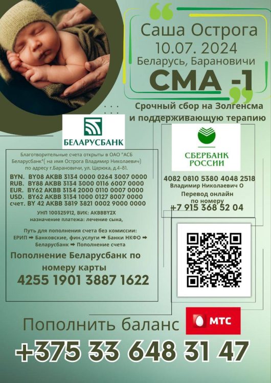 Саша Острога нуждается в вашей помощи. Идет сбор средств на его лечение