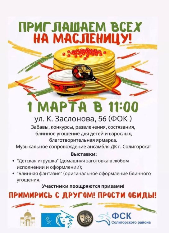 Физкультурно-оздоровительный комплекс приглашает на Масленицу