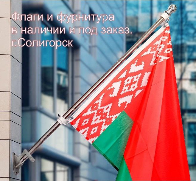 Государственные флаги уличные и кабинетные