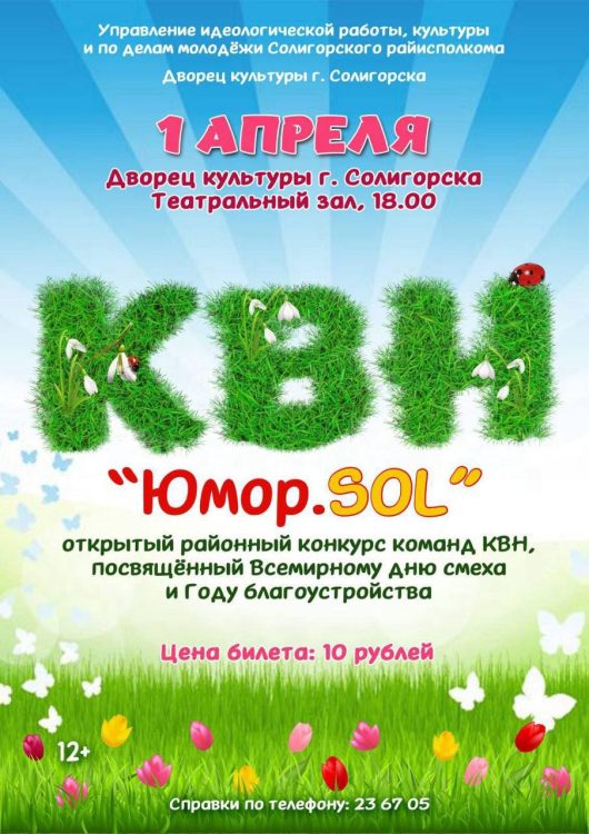 «Юмор.SOL». Скоро в Солигорске