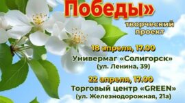 «Песни Победы». Стартовал проект Дворца культуры г. Солигорска