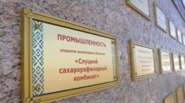 Признание успехов и стимул дерзать: Минская область занесена на Республиканскую доску Почета