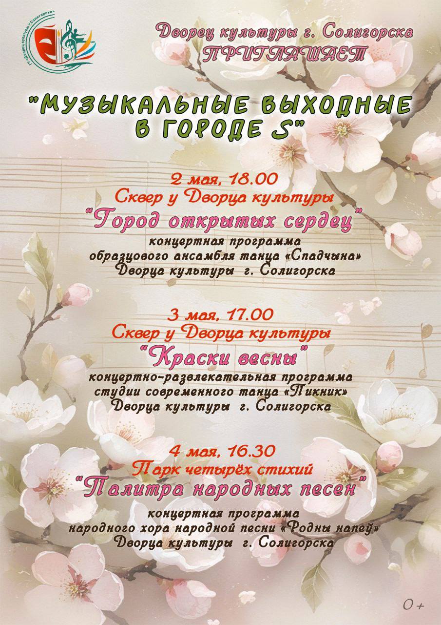 Солигорск встретит начало мая под звуки музыки