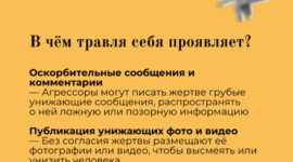 Кибербуллинг: как распознать и противостоять онлайн-агрессии