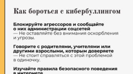 Кибербуллинг: как распознать и противостоять онлайн-агрессии