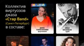 IX Международный конкурс джазовой и эстрадной музыки «JAZZ-TIME 2025»пройдет с 16 по 18 мая