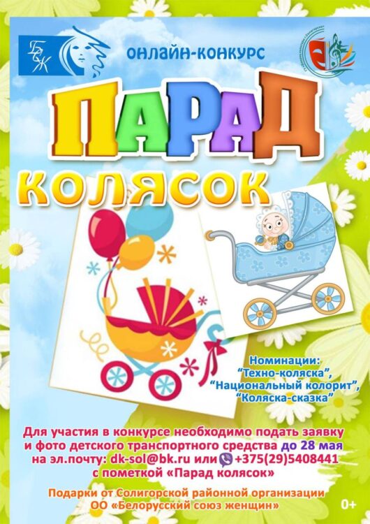 В Солигорске пройдет онлайн-конкурс "Парад колясок". Как принять участие?