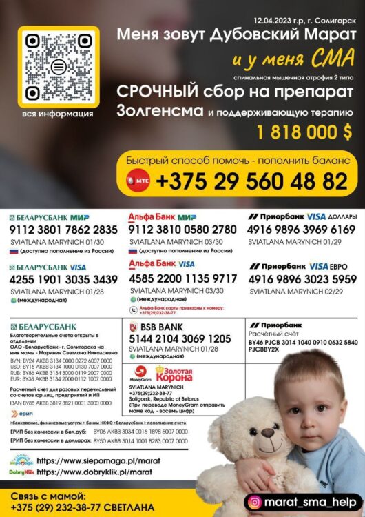 Марат, мы с тобой! Продолжается сбор на спасительный укол для Марата Дубовского