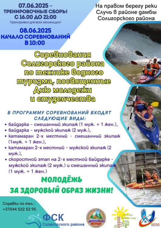 Соревнования Солигорского района, посвящённые Дню молодёжи и студенчества, пройдут 8 июня