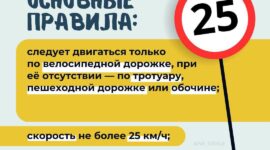 Правила безопасности для велосипедистов и пользователей средств персональной мобильности