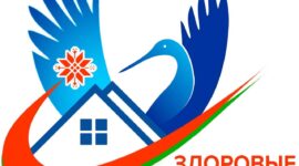 Агрогородок Хоростово включён в сеть здоровых городов и посёлков