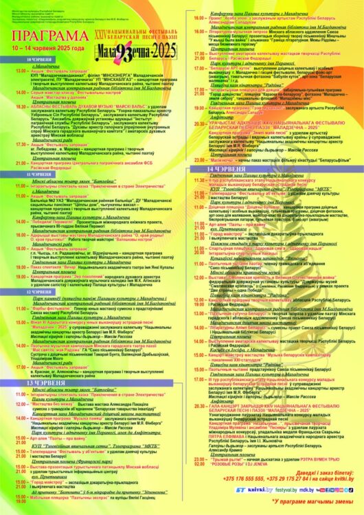 Фестивальное лето! Молодечно ждет гостей уже завтра!