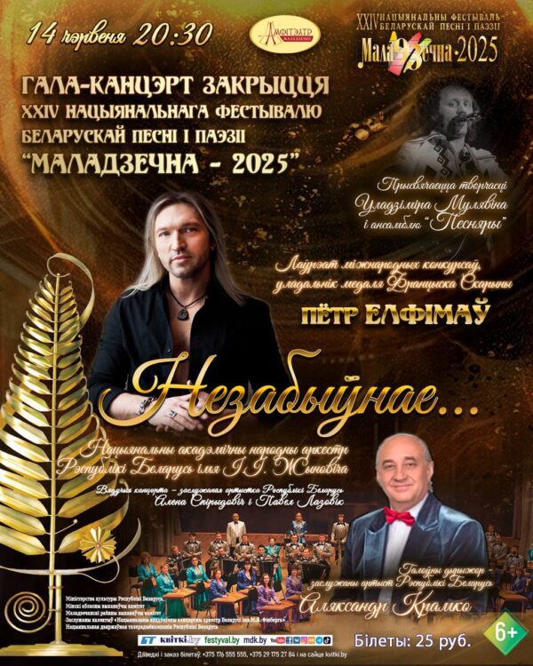Город мастеров, фуд-корты, концертная программа, торговые павильоны и игровые зоны - второй день фестиваля «Маладзечна-2025»