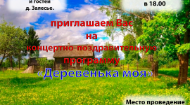 Когда и в каких населенных пунктах Солигорщины пройдут праздники деревень? Собрали все афиши