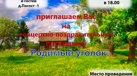 Когда и в каких населенных пунктах Солигорщины пройдут праздники деревень? Собрали все афиши