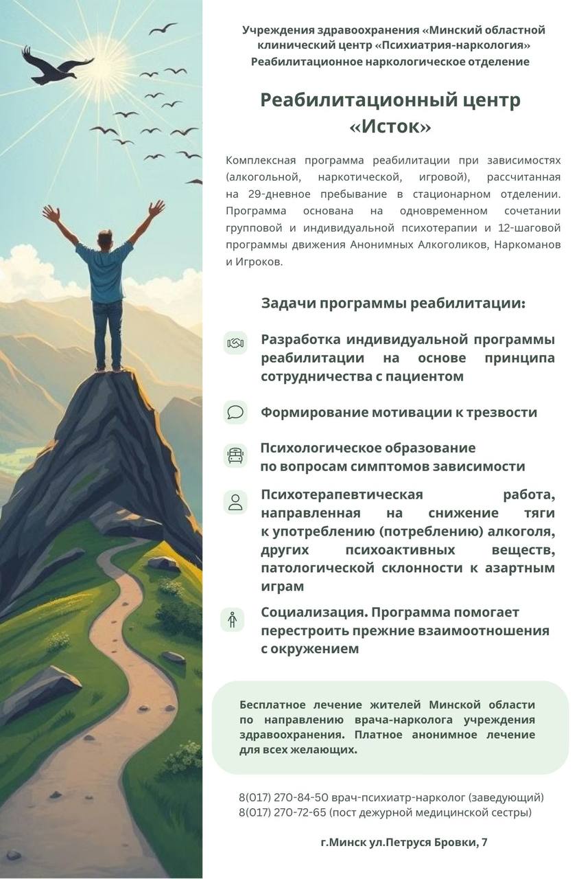 Бесплатное лечение жителей Минской области. Реабилитационный центр «Исток» - от индивидуальной программы до социализации