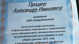 В Солигорском районе чествовали первого тысячника