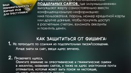 Остерегайтесь распространенных онлайн-афер