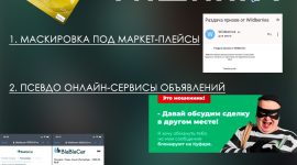 Остерегайтесь распространенных онлайн-афер