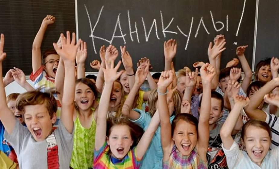 А когда следующие школьные каникулы?