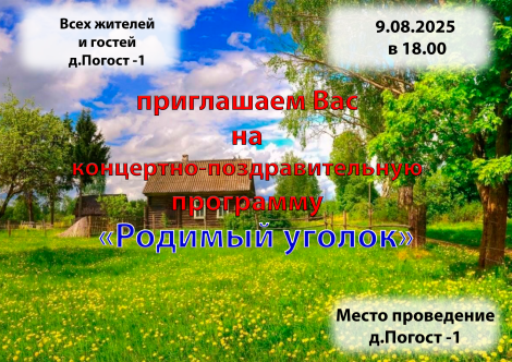 Где пройдут праздники деревень 9-10 августа? Публикуем весь список населенных пунктов