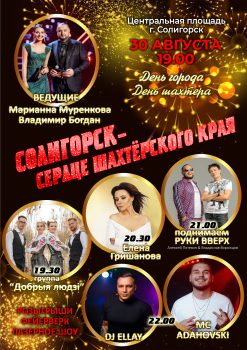 Как Солигорск отметит День города и День шахтера. Собрали все афиши мероприятий