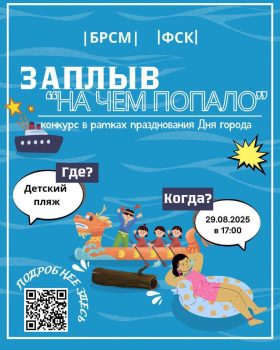 Заплыв на чем попало! Конкурс в рамках празднования дня города