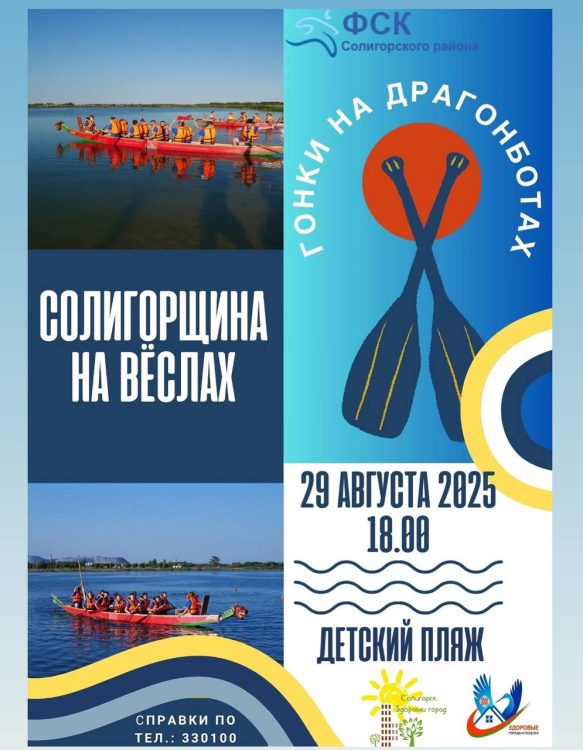 Солигорщина на вёслах! Приглашаем всех на яркое и захватывающее событие