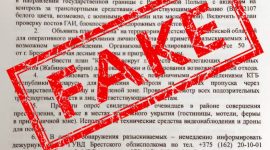 ВНИМАНИЕ: фейковая рассылка!