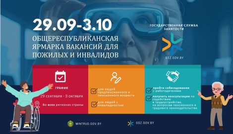 С 29 сентября по 3 октября пройдет общереспубликанская ярмарка вакансий для пожилых и инвалидов
