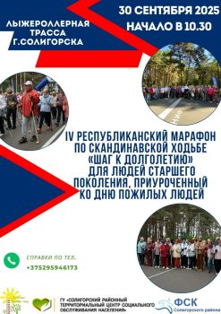 Четвертый республиканский марафон по скандинавской ходьбе «Шаг к долголетию» стартует уже 30 сентября