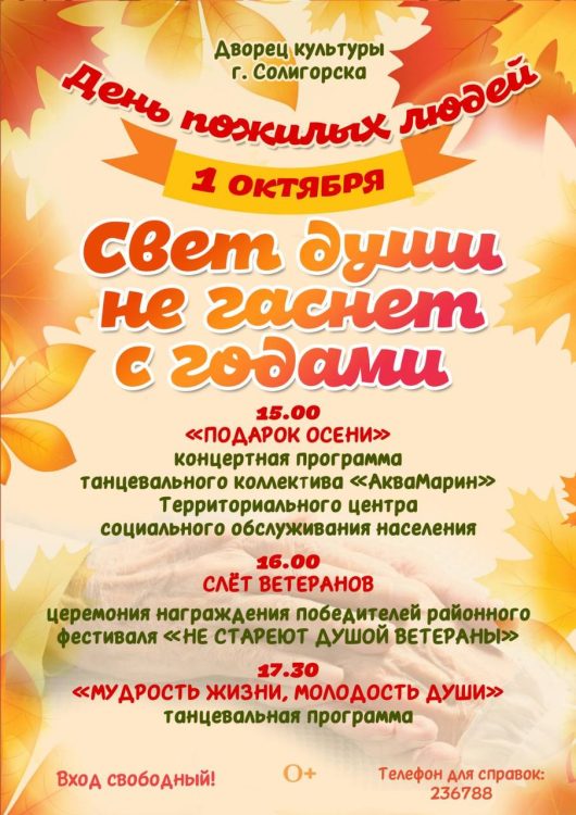 Концертная программа, слет ветеранов и танцы! 1 октября в Солигорском районе пройдут мероприятия ко Дню пожилых людей