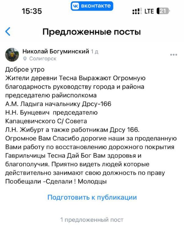 Письмо благодарности в редакцию Солигорского Телевизионного Канала