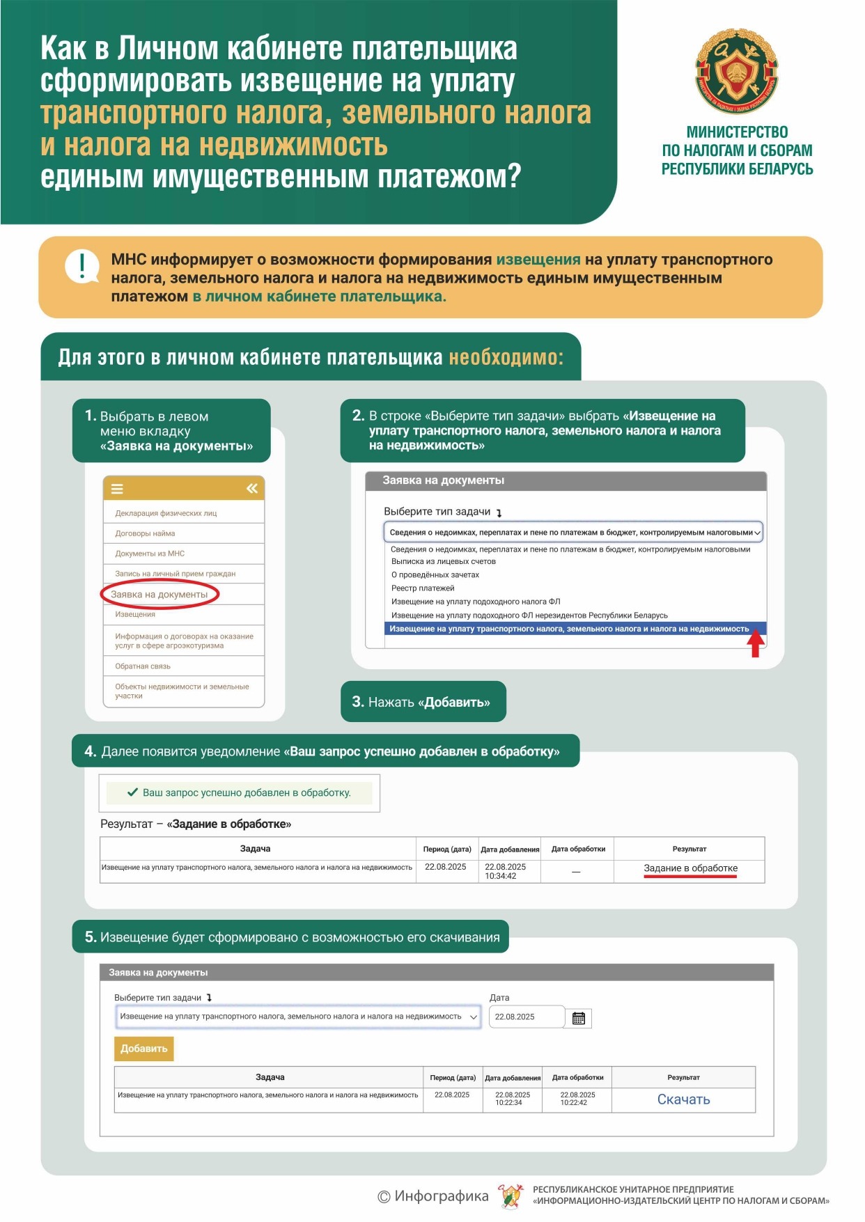 Оплата имущественных налогов до 17 ноября: как сформировать извещение в Личном кабинете пользователя?