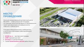 С 29 сентября по 1 октября в Минске впервые пройдет Международная промышленная выставка «ИННОПРОМ. Беларусь»