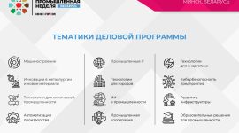 С 29 сентября по 1 октября в Минске впервые пройдет Международная промышленная выставка «ИННОПРОМ. Беларусь»